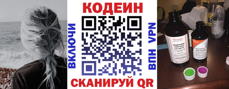 Codein напиток Lean (лин)  где купить наркоту  Городище 